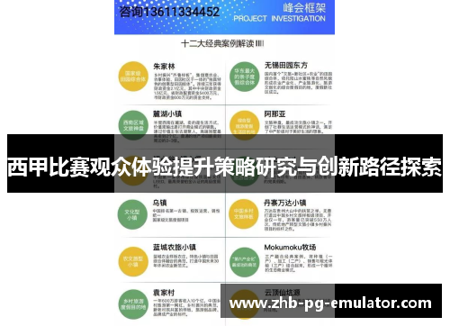 西甲比赛观众体验提升策略研究与创新路径探索