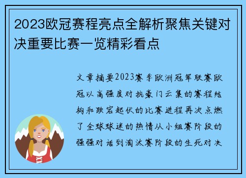 2023欧冠赛程亮点全解析聚焦关键对决重要比赛一览精彩看点