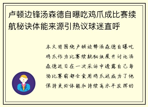 卢顿边锋汤森德自曝吃鸡爪成比赛续航秘诀体能来源引热议球迷直呼