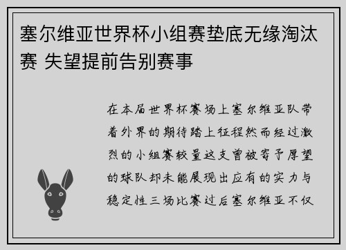 塞尔维亚世界杯小组赛垫底无缘淘汰赛 失望提前告别赛事
