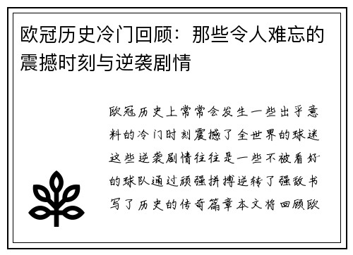 欧冠历史冷门回顾：那些令人难忘的震撼时刻与逆袭剧情