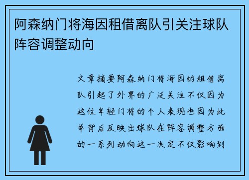 阿森纳门将海因租借离队引关注球队阵容调整动向